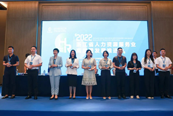 EVO视讯 EVO真人国际杭州子公司荣获“浙江省推进人力资源服务业高质量开展工作成绩突出集体”