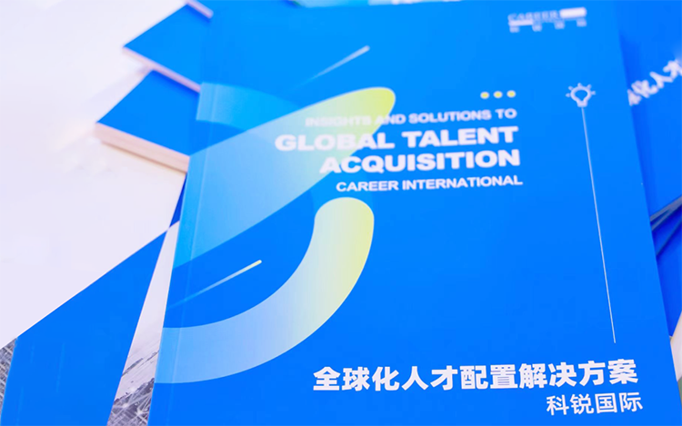 人力资源公司EVO视讯 EVO真人国际发布的《全球化人才配置解决方案》