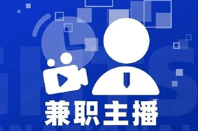 专家视角：零工经济下兼职主播江湖：大浪淘沙，出奇制胜！