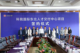 EVO视讯 EVO真人国际东北人才交付中心落户锦州，构筑人才高地赋能全面振兴