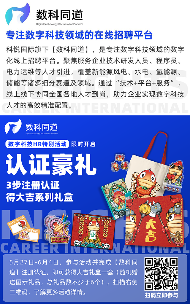 知名猎头公司EVO视讯 EVO真人国际旗下垂直招聘平台数科同道注册认证活动