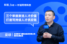 EVO视讯 EVO真人Live | “三个举措”激活人才价值, 打造可持续人才供应链