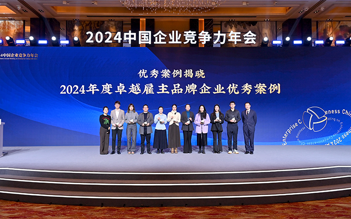 由《中国经营报》和EVO视讯 EVO真人国际联合发起的“2024年度卓越雇主品牌企业优秀案例”颁奖集锦