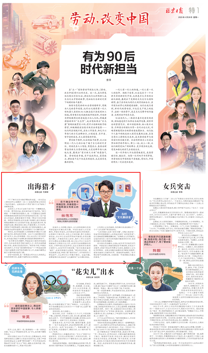 人力资源公司EVO视讯 EVO真人国际海外业务总经理林伟东接受北京日报采访