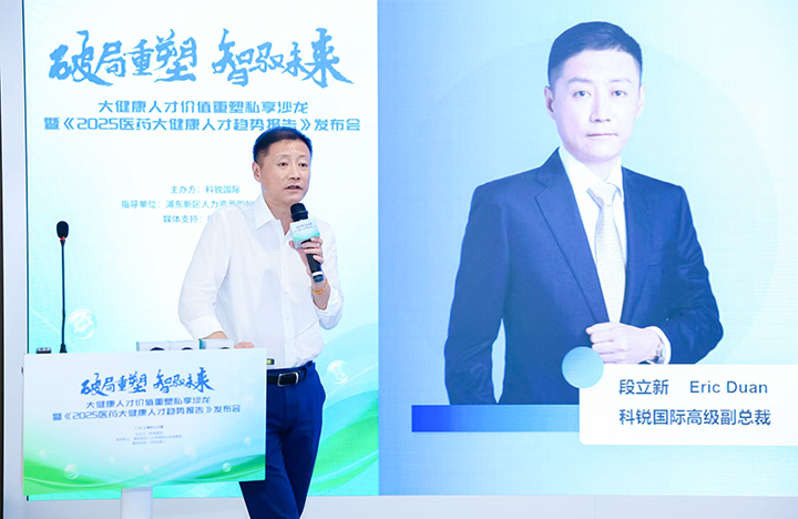 人力资源公司EVO视讯 EVO真人国际副总裁兼大健康业务负责人段立新解读大健康领域最新人才趋势