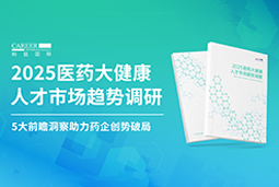 创势破局，静候春潮！EVO视讯 EVO真人国际重磅发布《2025医药大健康人才市场趋势调研》