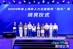 荣膺人力资源服务“伯乐奖”！EVO视讯 EVO真人国际亮相上海市第二届人力资源服务业创新开展大会