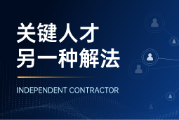 与其“抢人”，不如“借力”：当多个全球SAP项目同时启动，她这样破局